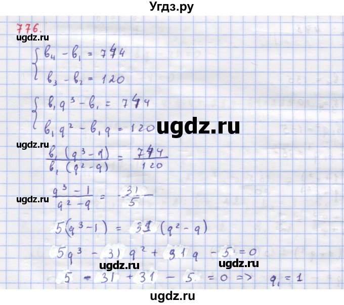 ГДЗ (Решебник к учебнику 2018) по алгебре 9 класс Макарычев Ю.Н. / упражнение / 776