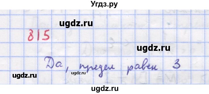 ГДЗ (Решебник к учебнику 2018) по алгебре 9 класс Макарычев Ю.Н. / упражнение / 815