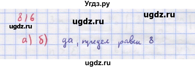 ГДЗ (Решебник к учебнику 2018) по алгебре 9 класс Макарычев Ю.Н. / упражнение / 816