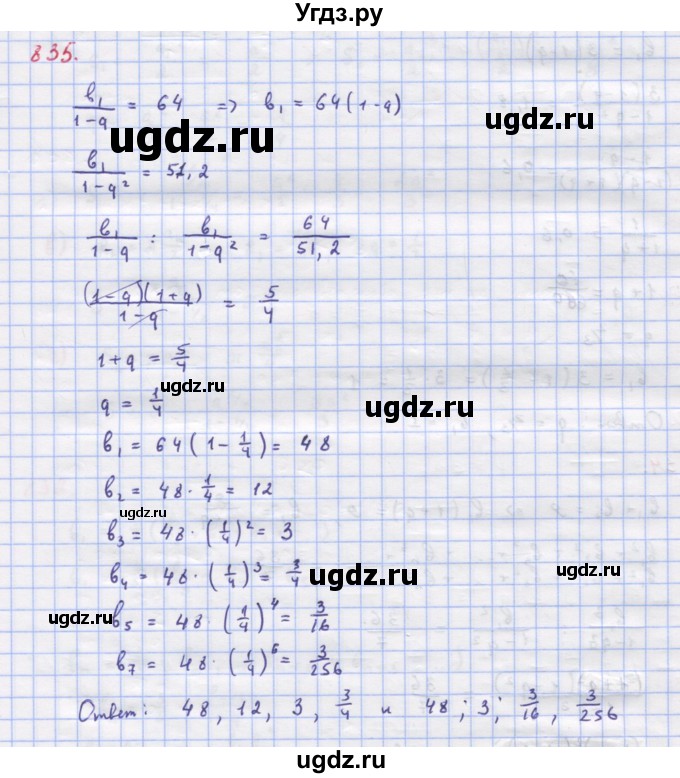 ГДЗ (Решебник к учебнику 2018) по алгебре 9 класс Макарычев Ю.Н. / упражнение / 835