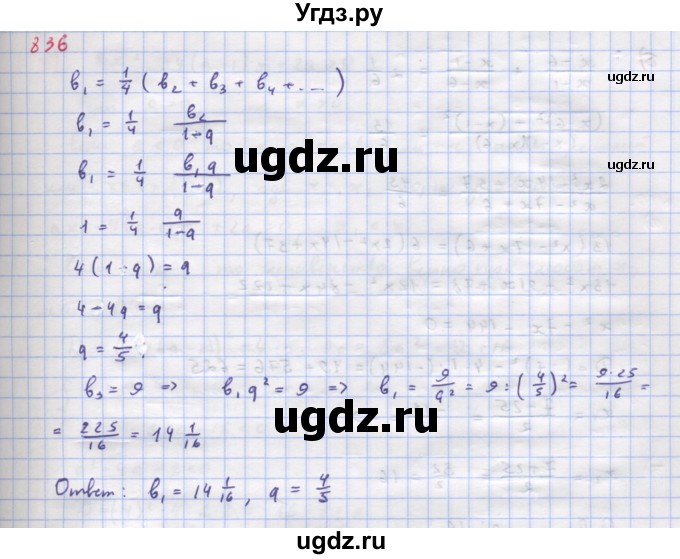 ГДЗ (Решебник к учебнику 2018) по алгебре 9 класс Макарычев Ю.Н. / упражнение / 836