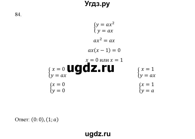 ГДЗ (Решебник к учебнику 2018) по алгебре 9 класс Макарычев Ю.Н. / упражнение / 84