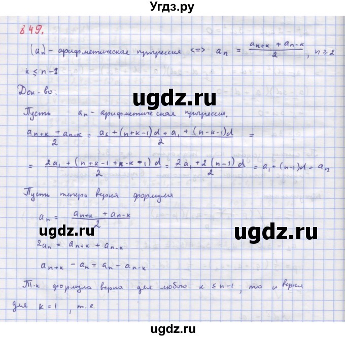 ГДЗ (Решебник к учебнику 2018) по алгебре 9 класс Макарычев Ю.Н. / упражнение / 849