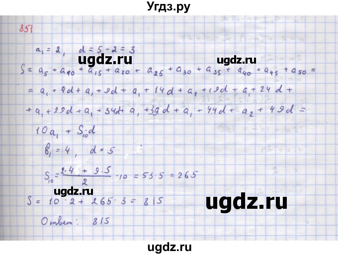 ГДЗ (Решебник к учебнику 2018) по алгебре 9 класс Макарычев Ю.Н. / упражнение / 851