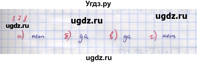 ГДЗ (Решебник к учебнику 2018) по алгебре 9 класс Макарычев Ю.Н. / упражнение / 878