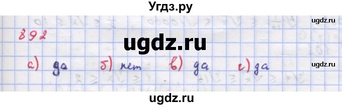 ГДЗ (Решебник к учебнику 2018) по алгебре 9 класс Макарычев Ю.Н. / упражнение / 892