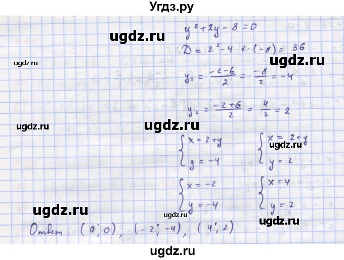 ГДЗ (Решебник к учебнику 2018) по алгебре 9 класс Макарычев Ю.Н. / упражнение / 906(продолжение 2)