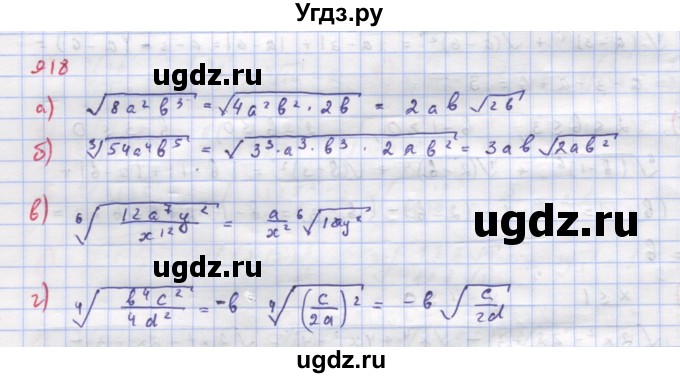 ГДЗ (Решебник к учебнику 2018) по алгебре 9 класс Макарычев Ю.Н. / упражнение / 918