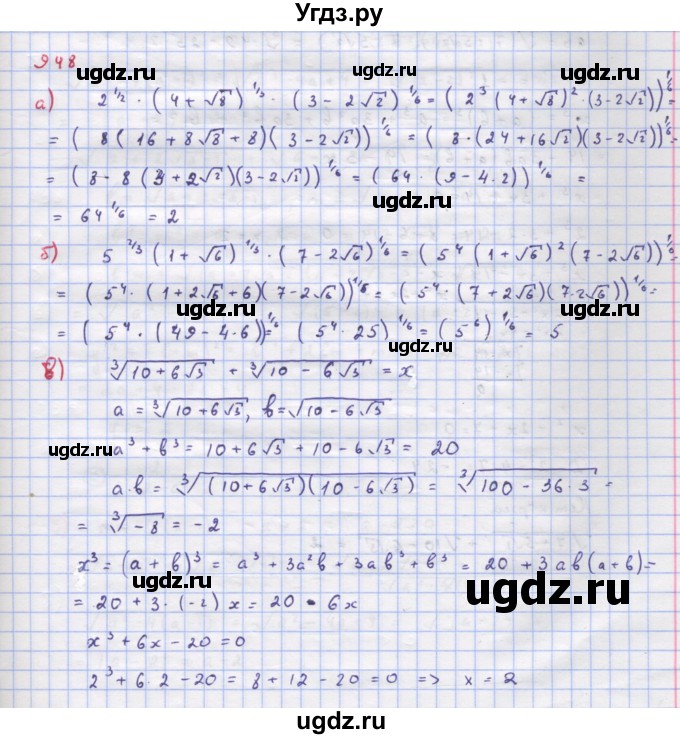 ГДЗ (Решебник к учебнику 2018) по алгебре 9 класс Макарычев Ю.Н. / упражнение / 943