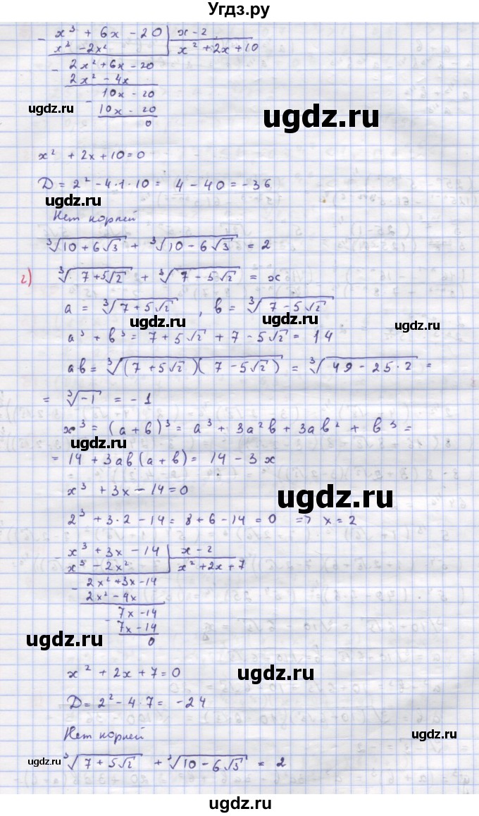 ГДЗ (Решебник к учебнику 2018) по алгебре 9 класс Макарычев Ю.Н. / упражнение / 943(продолжение 2)