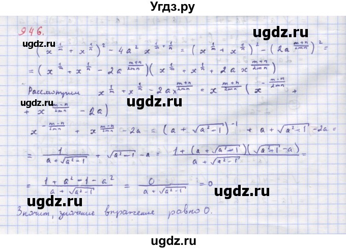 ГДЗ (Решебник к учебнику 2018) по алгебре 9 класс Макарычев Ю.Н. / упражнение / 946