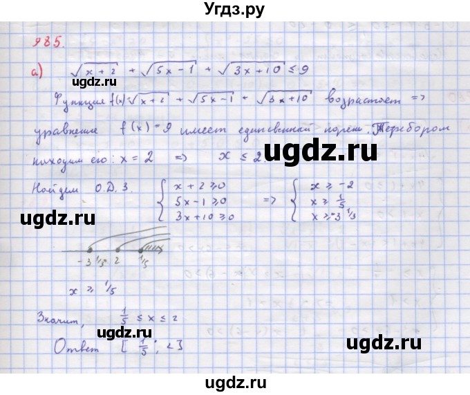 ГДЗ (Решебник к учебнику 2018) по алгебре 9 класс Макарычев Ю.Н. / упражнение / 985