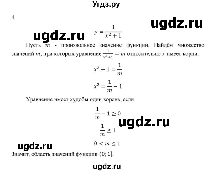 ГДЗ (Решебник к учебнику 2018) по алгебре 9 класс Макарычев Ю.Н. / вопросы и задания / §1(продолжение 2)