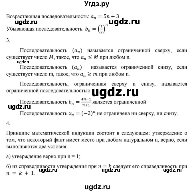 ГДЗ (Решебник к учебнику 2018) по алгебре 9 класс Макарычев Ю.Н. / вопросы и задания / §10(продолжение 2)