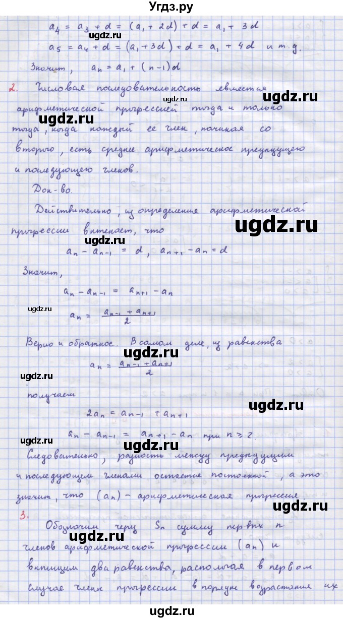 ГДЗ (Решебник к учебнику 2018) по алгебре 9 класс Макарычев Ю.Н. / вопросы и задания / §11(продолжение 2)