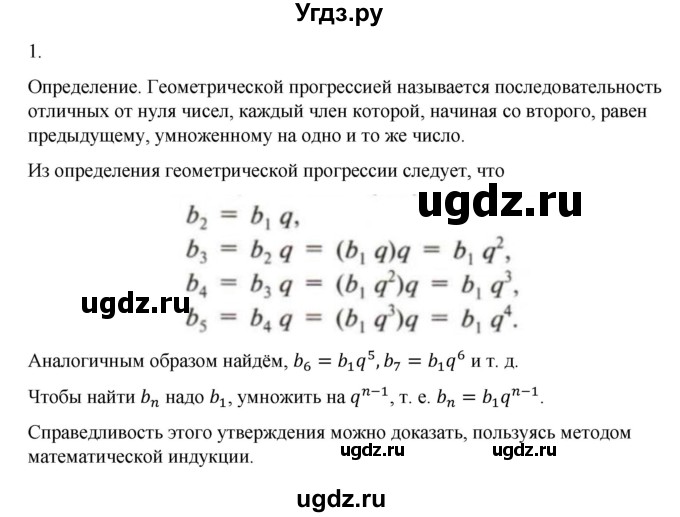 ГДЗ (Решебник к учебнику 2018) по алгебре 9 класс Макарычев Ю.Н. / вопросы и задания / §12