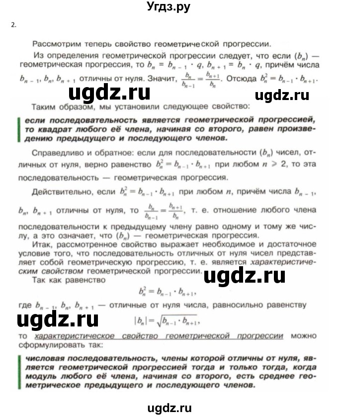 ГДЗ (Решебник к учебнику 2018) по алгебре 9 класс Макарычев Ю.Н. / вопросы и задания / §12(продолжение 2)