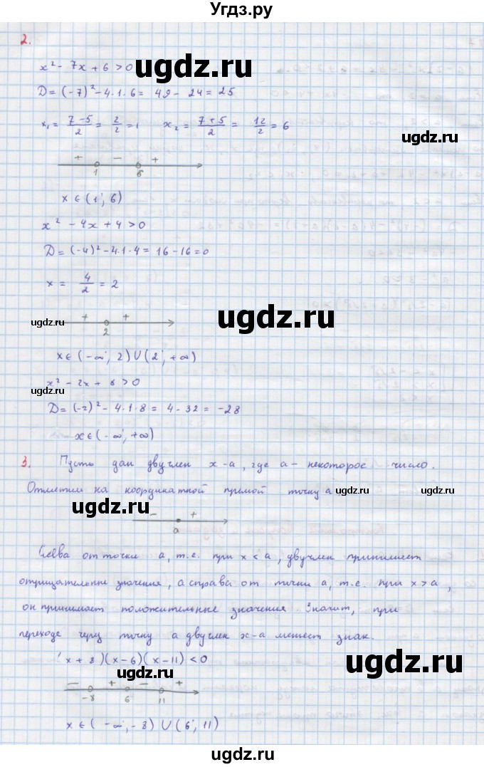 ГДЗ (Решебник к учебнику 2018) по алгебре 9 класс Макарычев Ю.Н. / вопросы и задания / §5(продолжение 2)