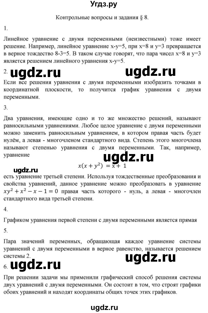 ГДЗ (Решебник к учебнику 2018) по алгебре 9 класс Макарычев Ю.Н. / вопросы и задания / §8