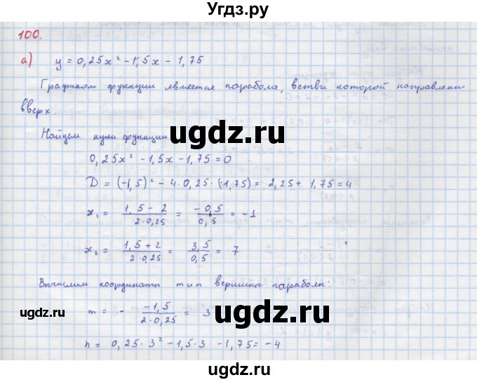 ГДЗ (Решебник к учебнику 2022) по алгебре 9 класс Макарычев Ю.Н. / упражнение / 100