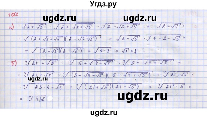 ГДЗ (Решебник к учебнику 2022) по алгебре 9 класс Макарычев Ю.Н. / упражнение / 1012