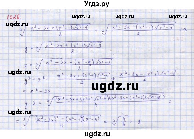 ГДЗ (Решебник к учебнику 2022) по алгебре 9 класс Макарычев Ю.Н. / упражнение / 1026