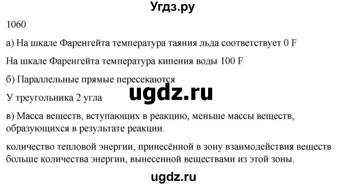 ГДЗ (Решебник к учебнику 2022) по алгебре 9 класс Макарычев Ю.Н. / упражнение / 1060