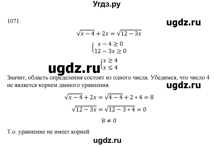 ГДЗ (Решебник к учебнику 2022) по алгебре 9 класс Макарычев Ю.Н. / упражнение / 1071