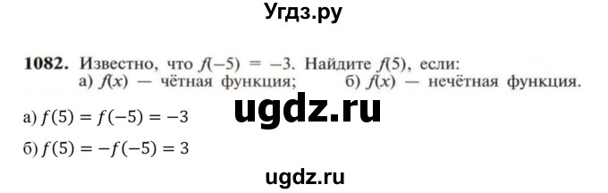 ГДЗ (Решебник к учебнику 2022) по алгебре 9 класс Макарычев Ю.Н. / упражнение / 1082