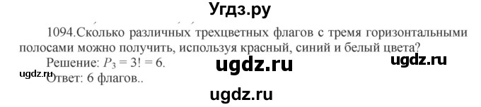 ГДЗ (Решебник к учебнику 2022) по алгебре 9 класс Макарычев Ю.Н. / упражнение / 1094