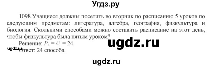 ГДЗ (Решебник к учебнику 2022) по алгебре 9 класс Макарычев Ю.Н. / упражнение / 1098