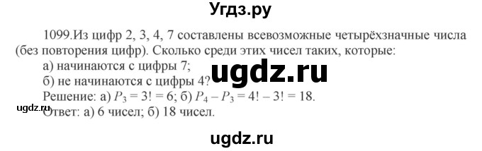 ГДЗ (Решебник к учебнику 2022) по алгебре 9 класс Макарычев Ю.Н. / упражнение / 1099