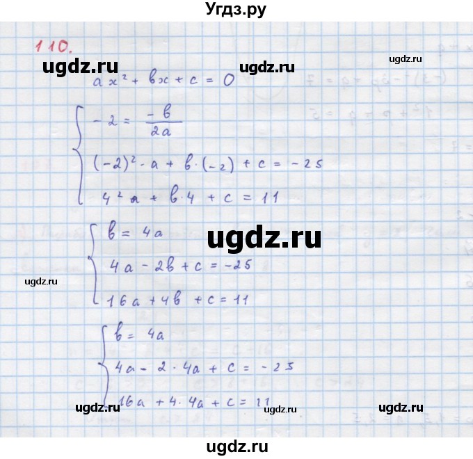 ГДЗ (Решебник к учебнику 2022) по алгебре 9 класс Макарычев Ю.Н. / упражнение / 110