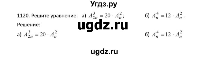 ГДЗ (Решебник к учебнику 2022) по алгебре 9 класс Макарычев Ю.Н. / упражнение / 1120