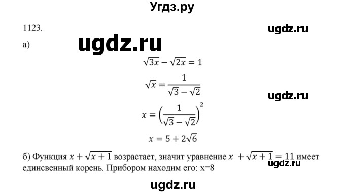 ГДЗ (Решебник к учебнику 2022) по алгебре 9 класс Макарычев Ю.Н. / упражнение / 1123