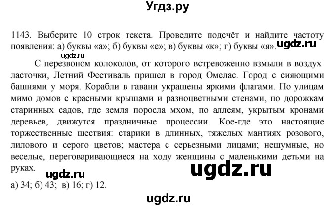 ГДЗ (Решебник к учебнику 2022) по алгебре 9 класс Макарычев Ю.Н. / упражнение / 1143