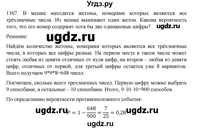 ГДЗ (Решебник к учебнику 2022) по алгебре 9 класс Макарычев Ю.Н. / упражнение / 1167