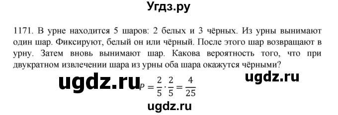 ГДЗ (Решебник к учебнику 2022) по алгебре 9 класс Макарычев Ю.Н. / упражнение / 1171