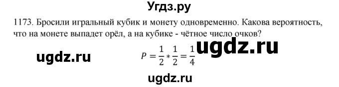 ГДЗ (Решебник к учебнику 2022) по алгебре 9 класс Макарычев Ю.Н. / упражнение / 1173