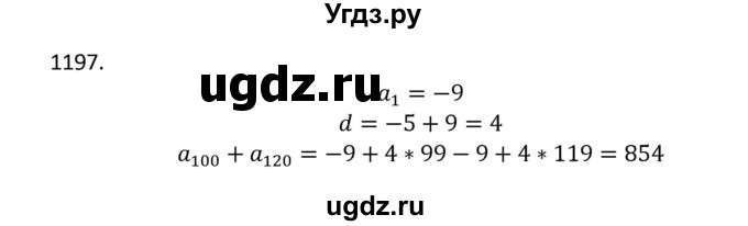 ГДЗ (Решебник к учебнику 2022) по алгебре 9 класс Макарычев Ю.Н. / упражнение / 1197