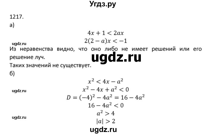 ГДЗ (Решебник к учебнику 2022) по алгебре 9 класс Макарычев Ю.Н. / упражнение / 1217