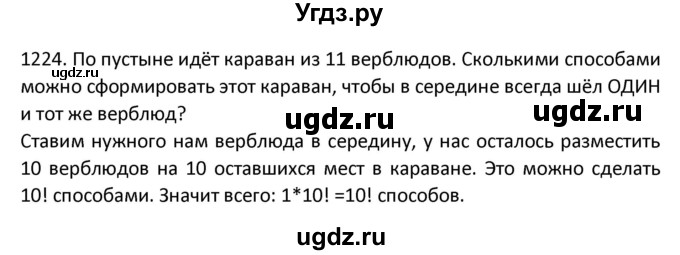 ГДЗ (Решебник к учебнику 2022) по алгебре 9 класс Макарычев Ю.Н. / упражнение / 1224