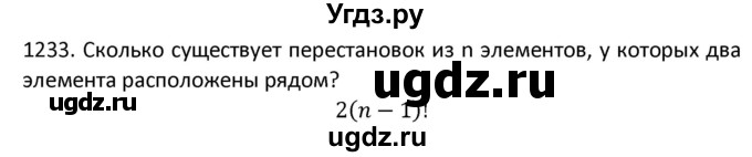ГДЗ (Решебник к учебнику 2022) по алгебре 9 класс Макарычев Ю.Н. / упражнение / 1233