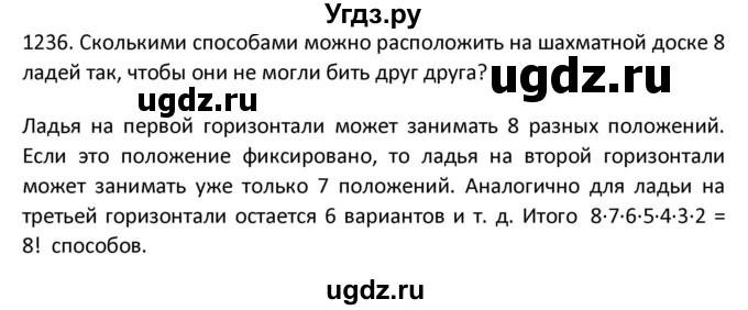 ГДЗ (Решебник к учебнику 2022) по алгебре 9 класс Макарычев Ю.Н. / упражнение / 1236