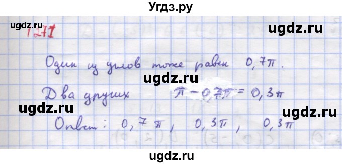 ГДЗ (Решебник к учебнику 2022) по алгебре 9 класс Макарычев Ю.Н. / упражнение / 1271