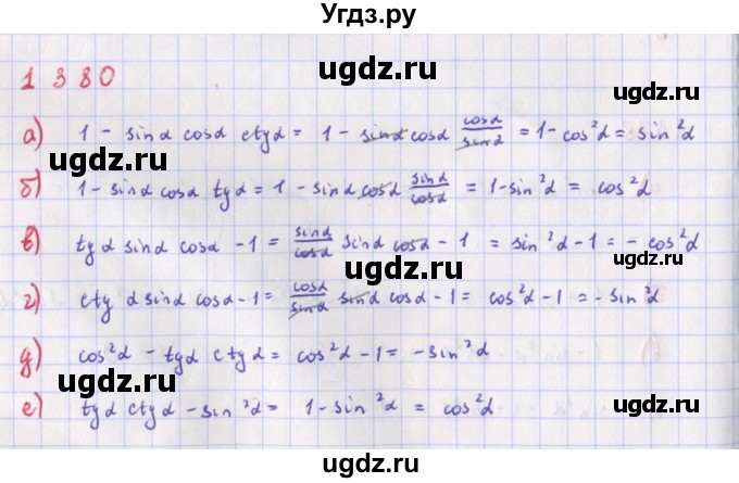 ГДЗ (Решебник к учебнику 2022) по алгебре 9 класс Макарычев Ю.Н. / упражнение / 1380