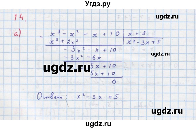ГДЗ (Решебник к учебнику 2022) по алгебре 9 класс Макарычев Ю.Н. / упражнение / 14