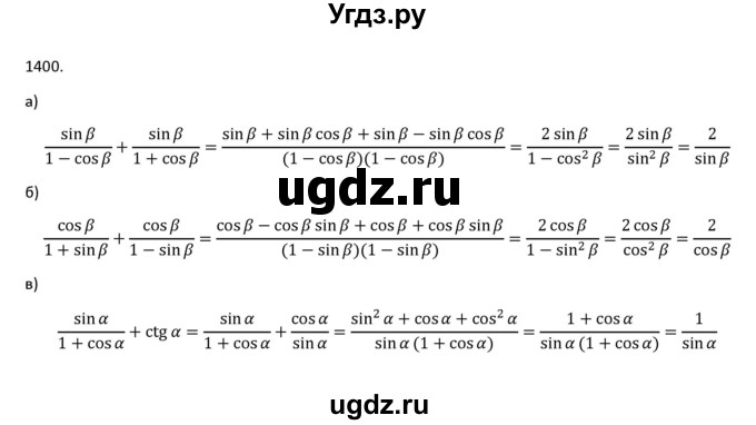 ГДЗ (Решебник к учебнику 2022) по алгебре 9 класс Макарычев Ю.Н. / упражнение / 1400