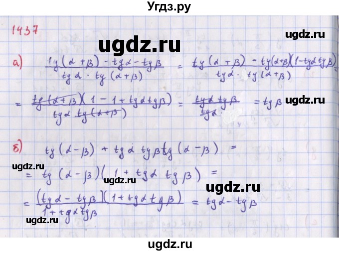 ГДЗ (Решебник к учебнику 2022) по алгебре 9 класс Макарычев Ю.Н. / упражнение / 1437