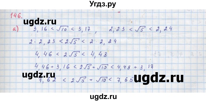 ГДЗ (Решебник к учебнику 2022) по алгебре 9 класс Макарычев Ю.Н. / упражнение / 146